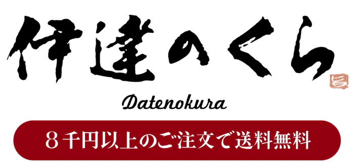 「伊達のくら」牛たん専門店 公式通販サイト