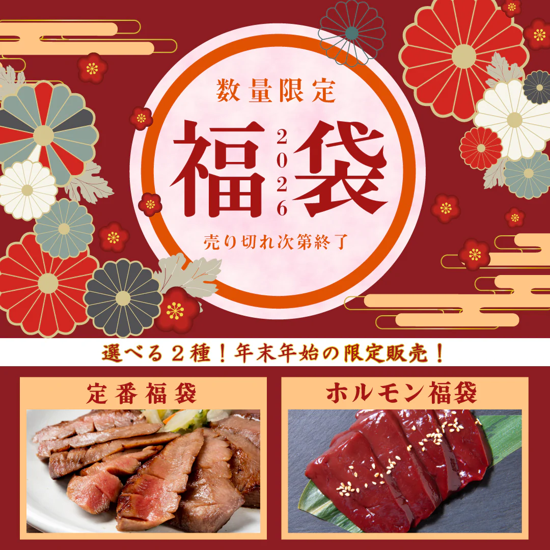 年末年始だけの特別セットが登場!